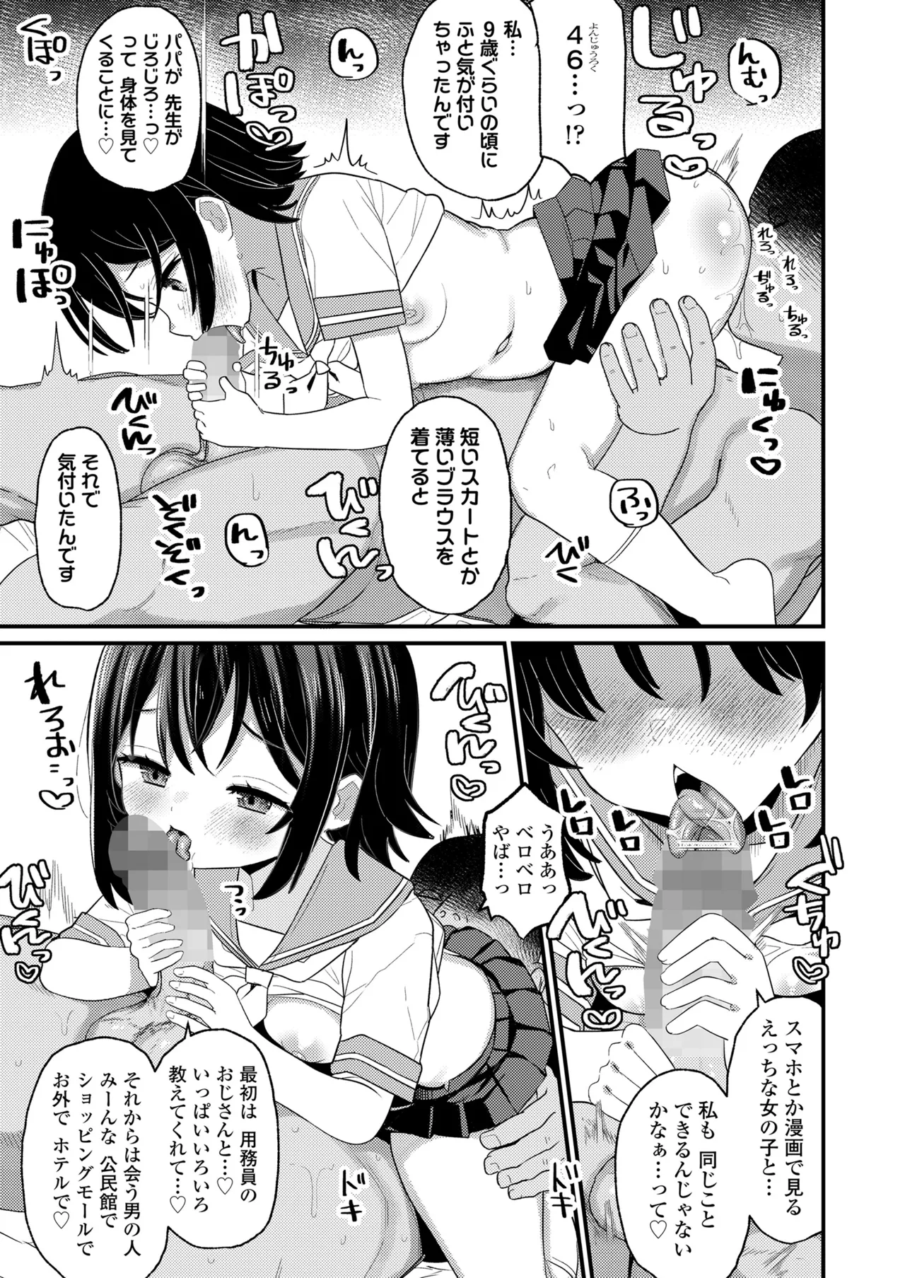 COMIC LO 2025年8月号 Page.83