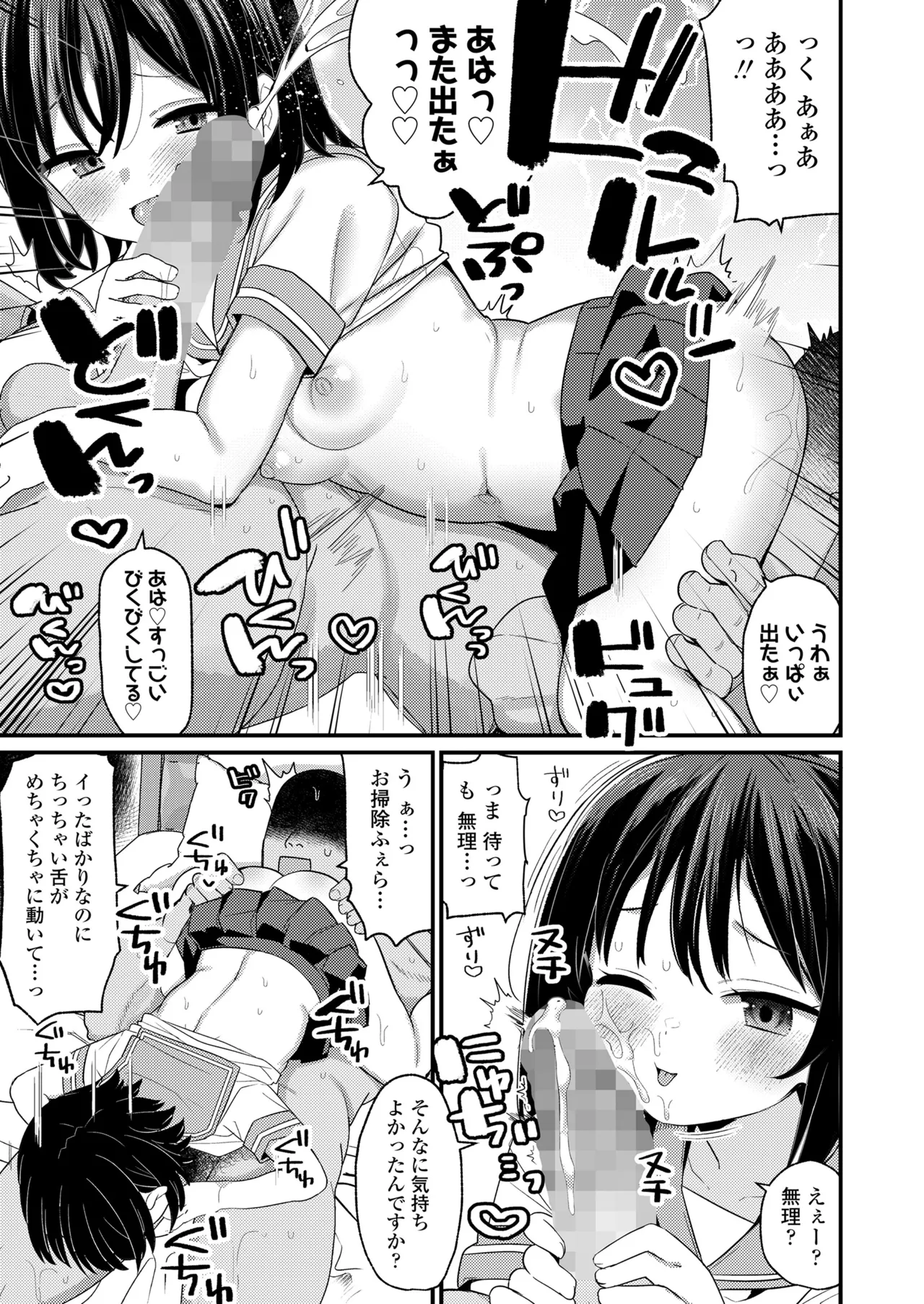 COMIC LO 2025年8月号 Page.85