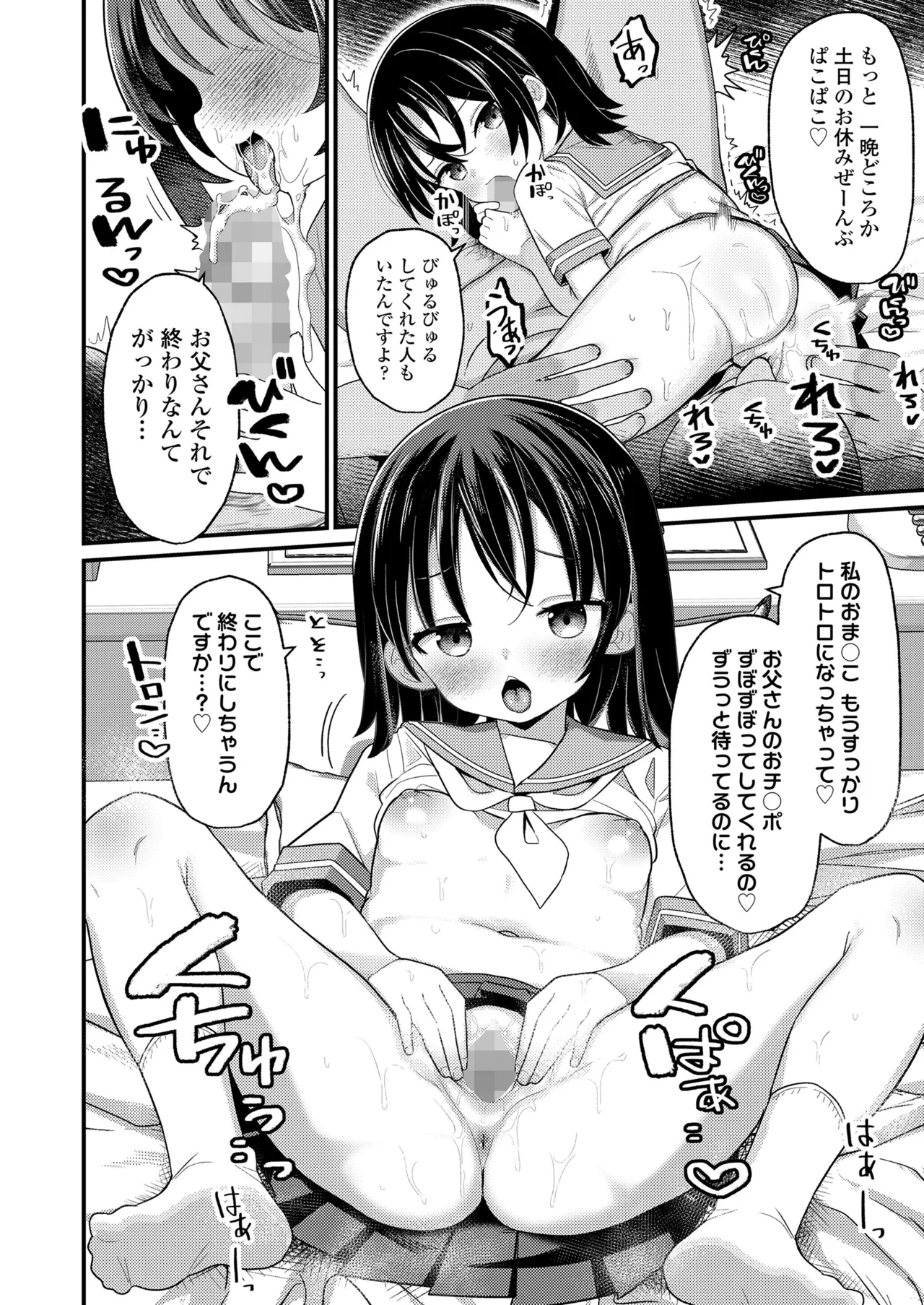 COMIC LO 2025年8月号 Page.86