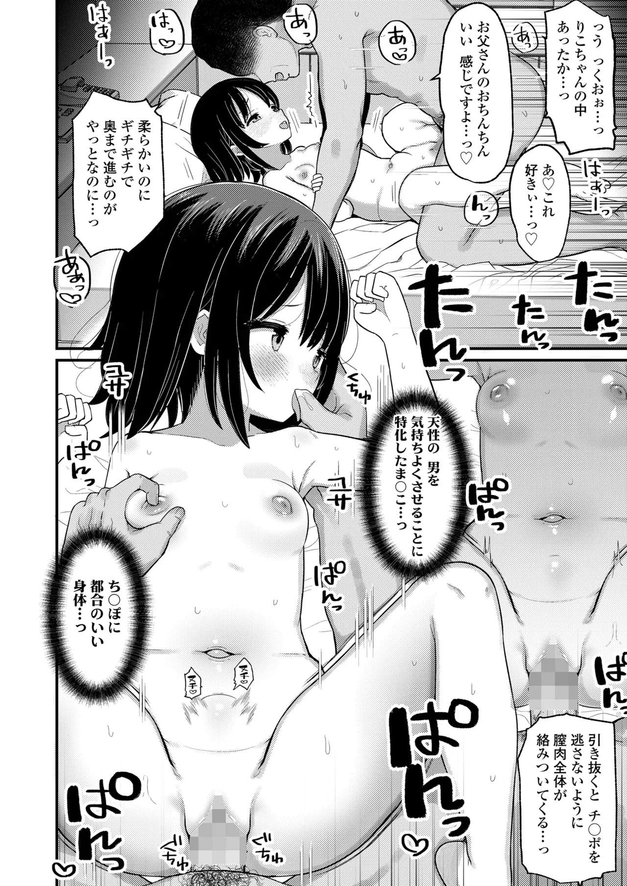 COMIC LO 2025年8月号 Page.88