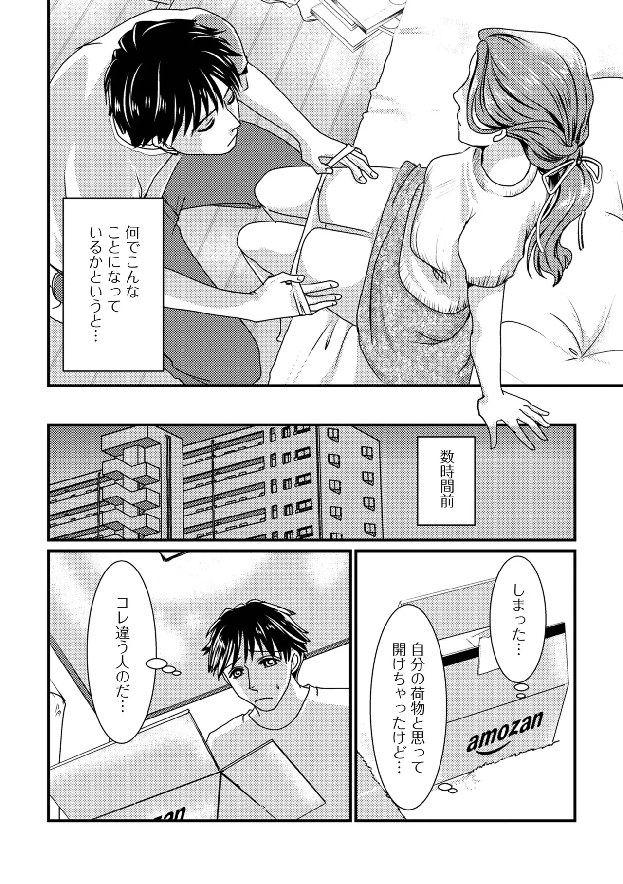 コミック刺激的 SQUIRT！！Vol.61 Page.18