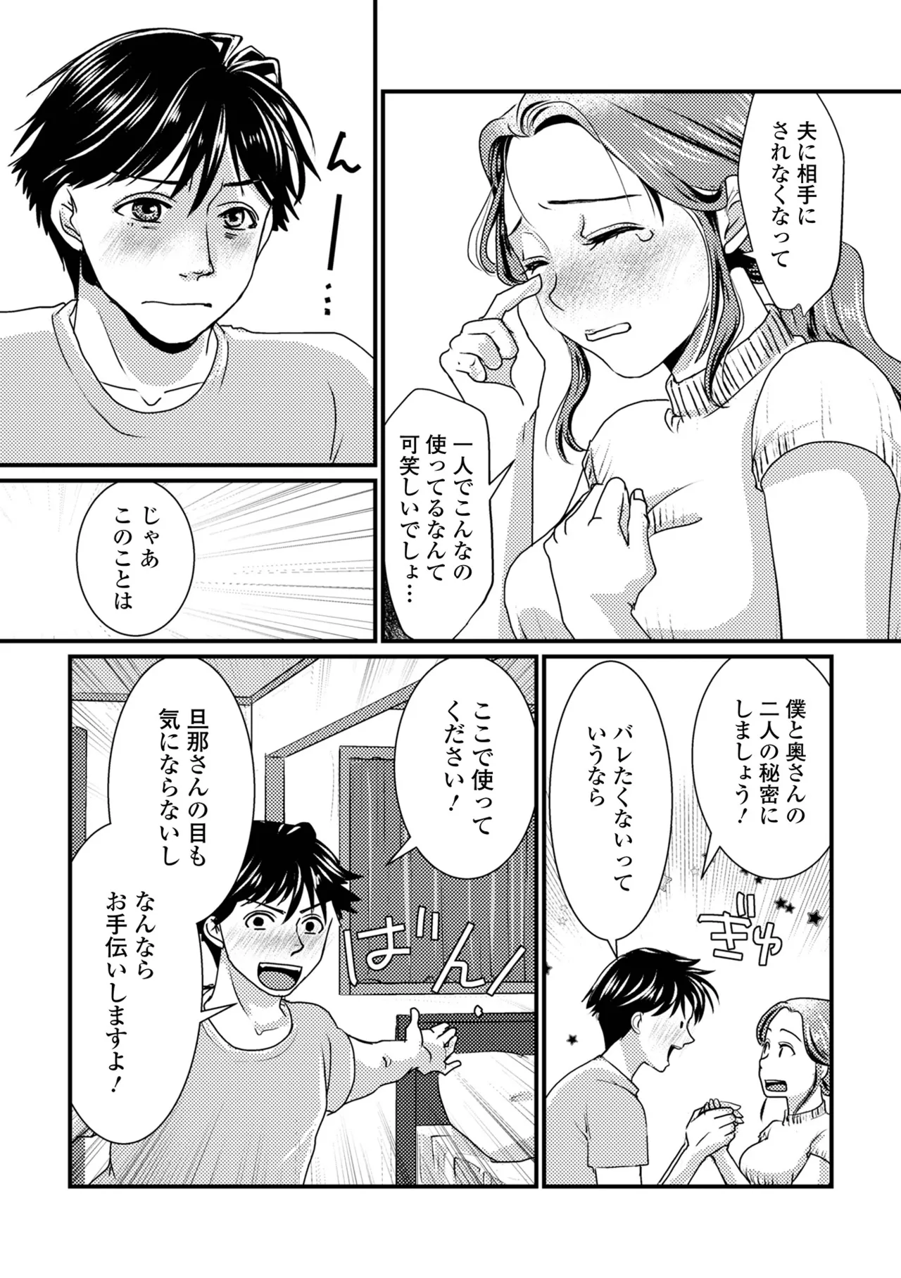 コミック刺激的 SQUIRT！！Vol.61 Page.21