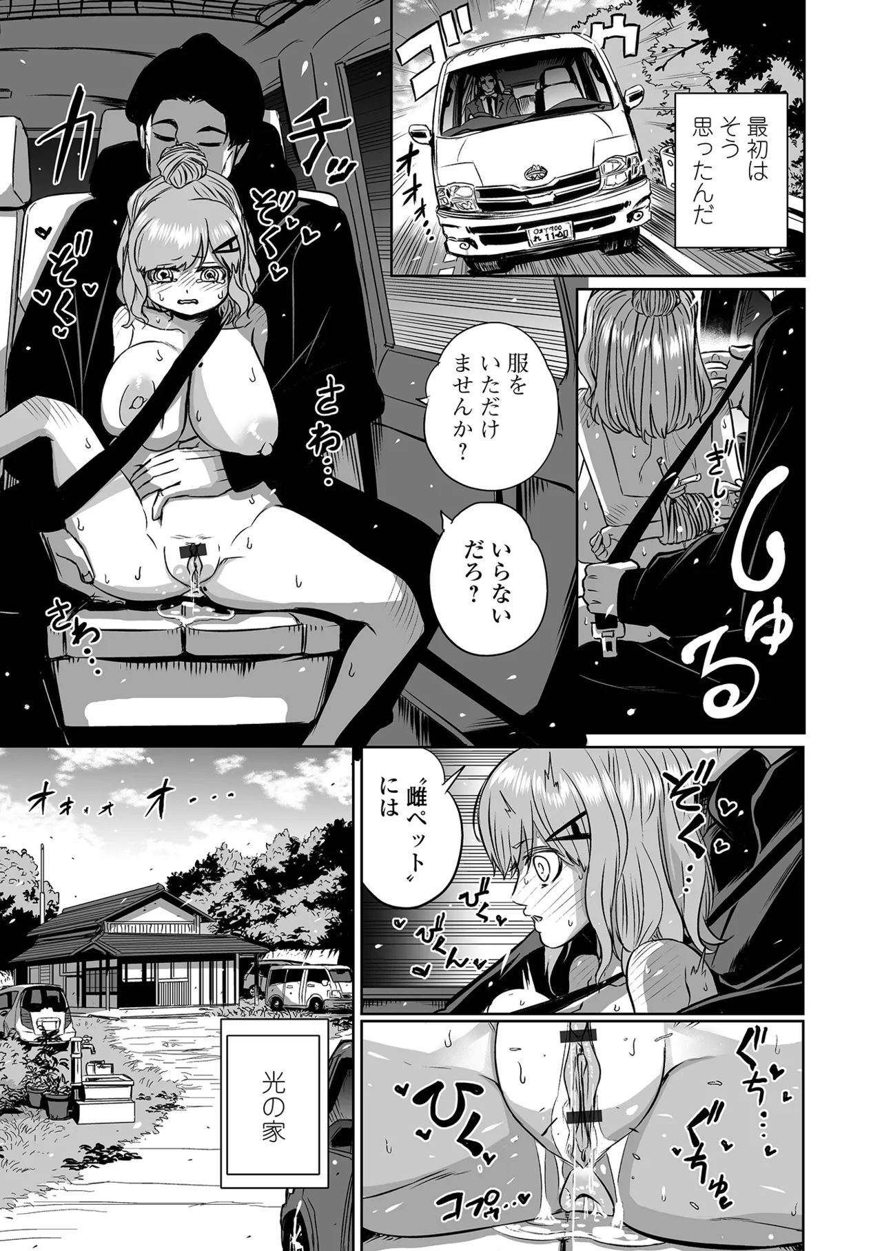 コミック刺激的 SQUIRT！！Vol.61 Page.67