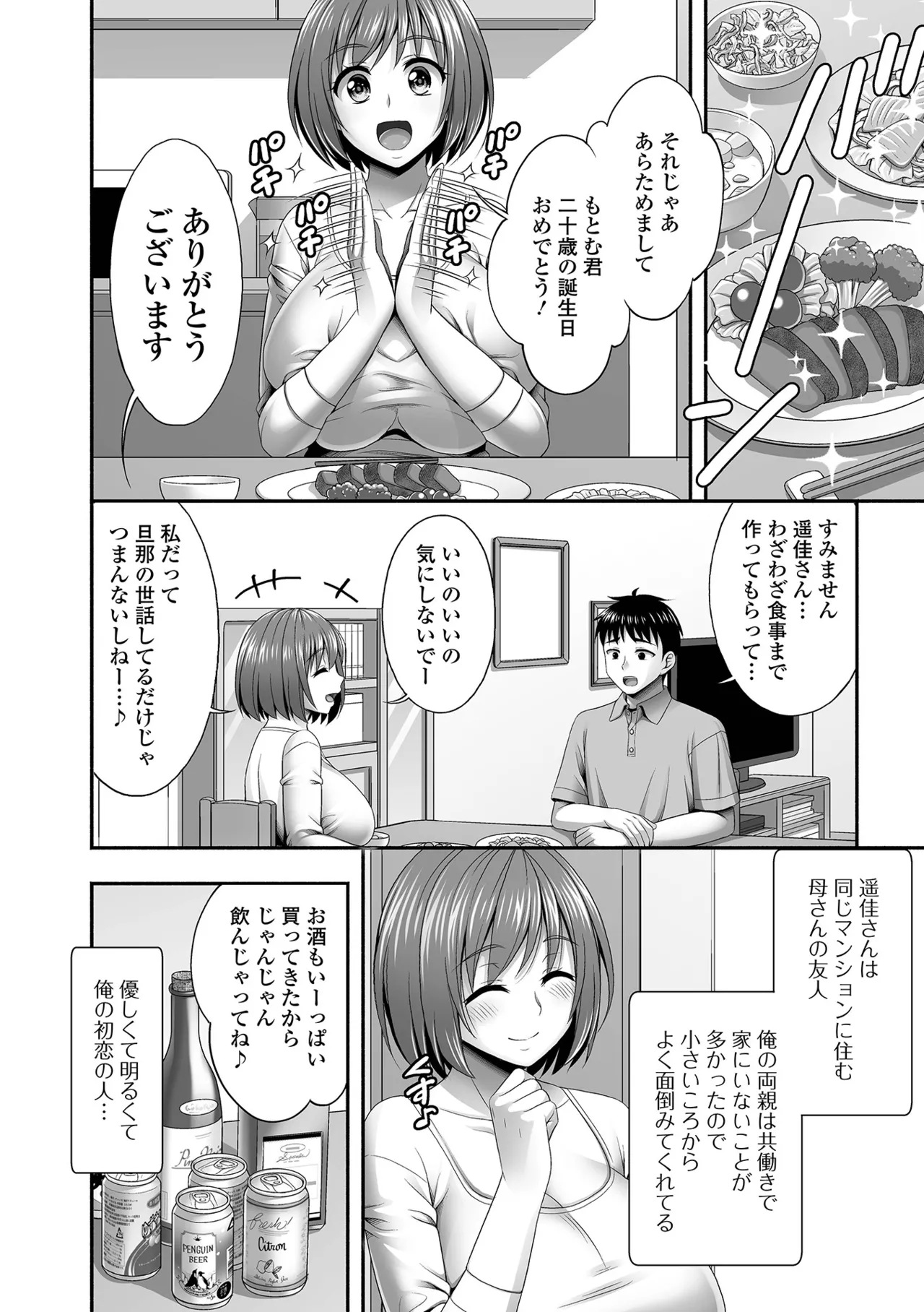 コミック刺激的 SQUIRT！！Vol.61 Page.72