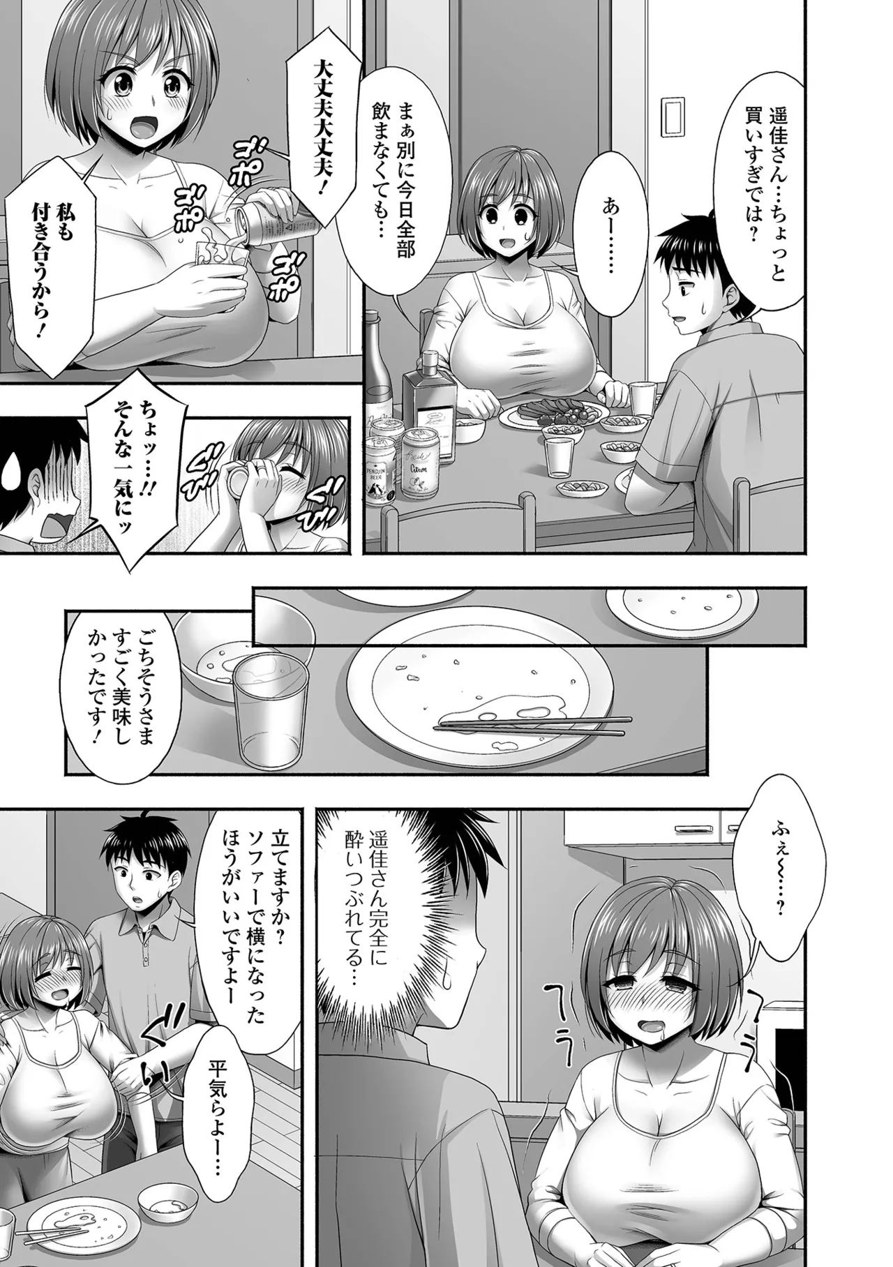 コミック刺激的 SQUIRT！！Vol.61 Page.73
