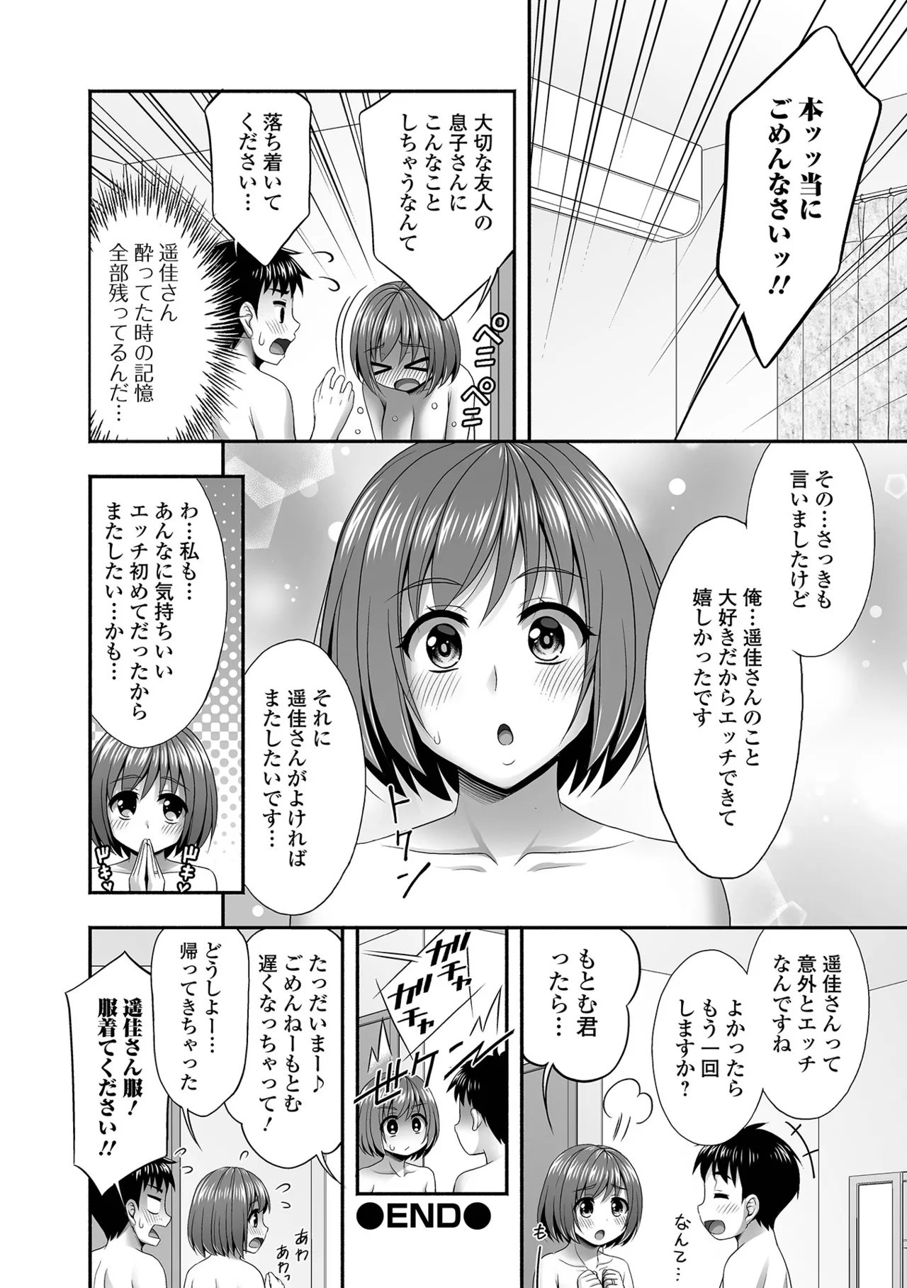 コミック刺激的 SQUIRT！！Vol.61 Page.86