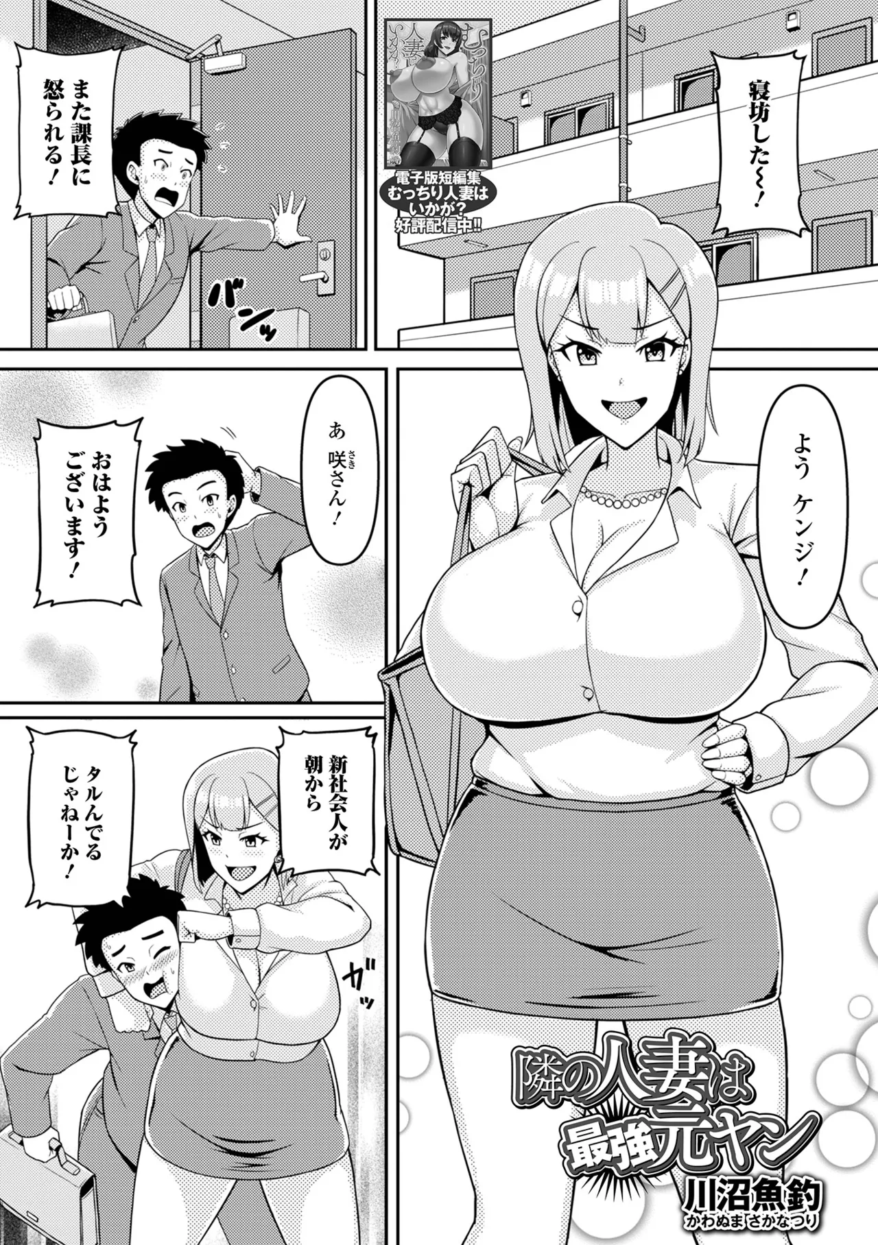 コミック刺激的 SQUIRT！！Vol.61 Page.87