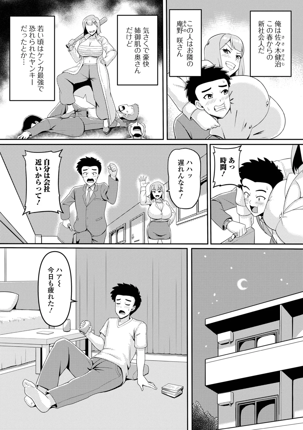 コミック刺激的 SQUIRT！！Vol.61 Page.88