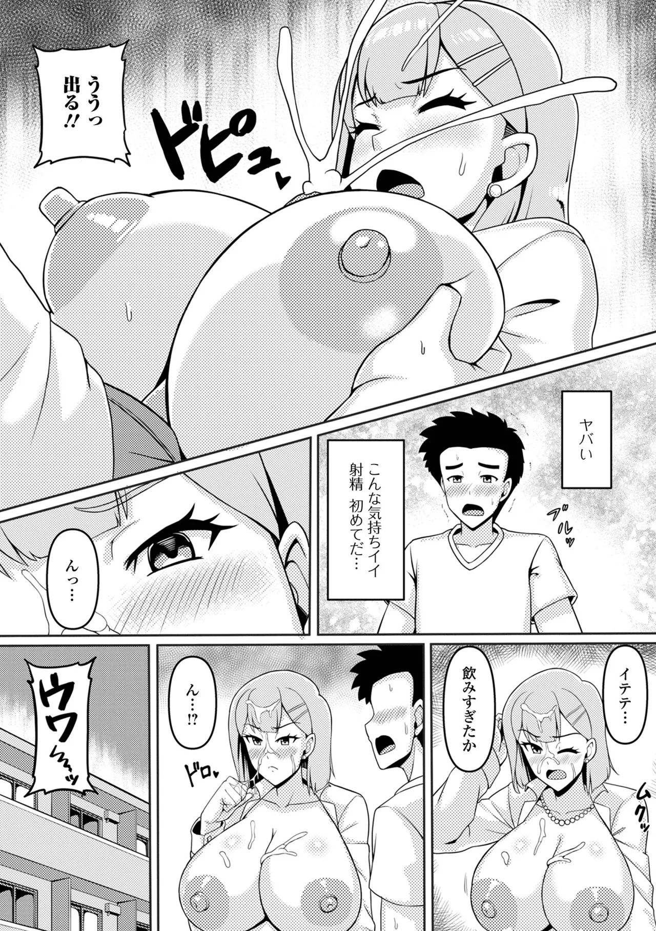 コミック刺激的 SQUIRT！！Vol.61 Page.93