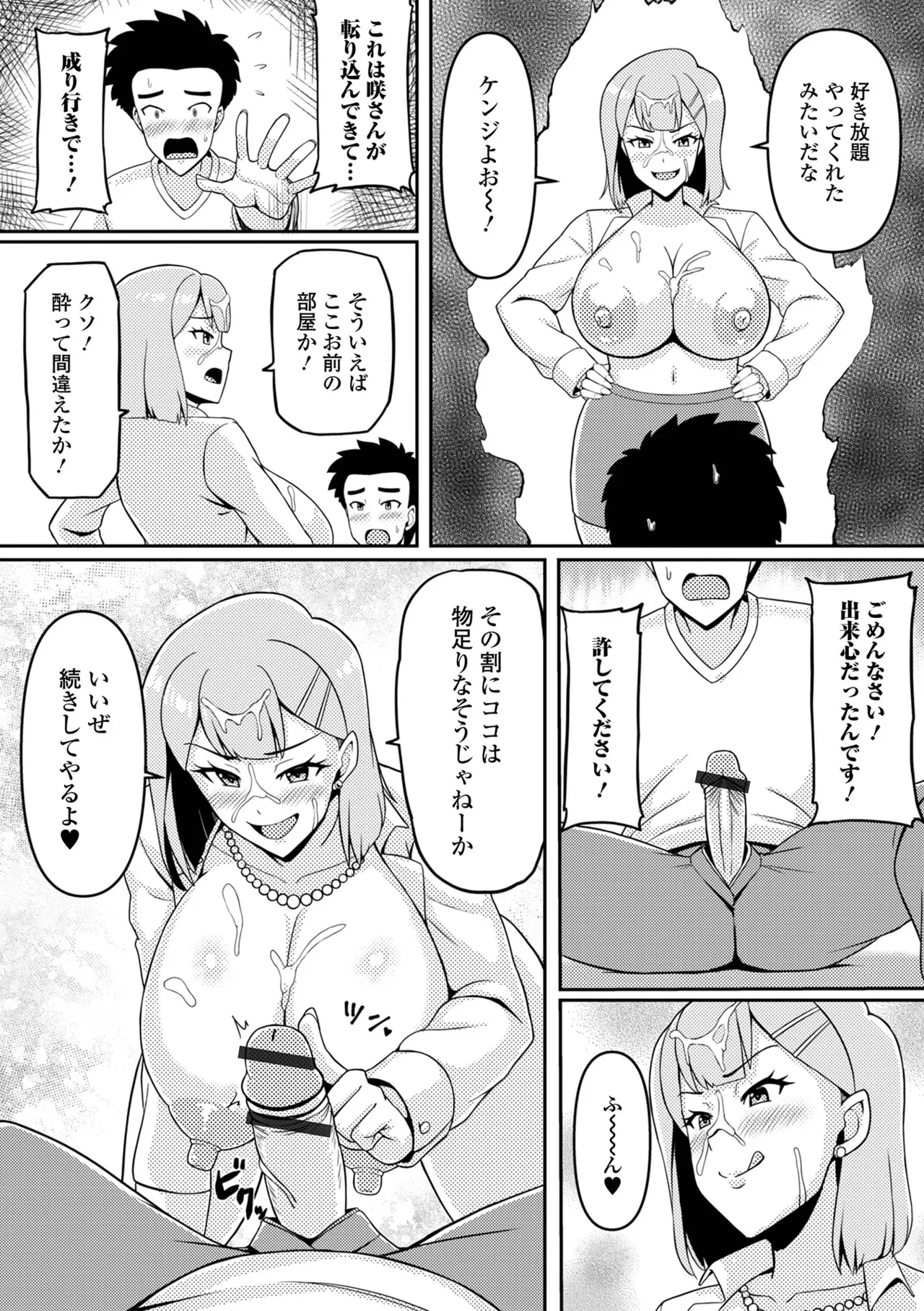 コミック刺激的 SQUIRT！！Vol.61 Page.94