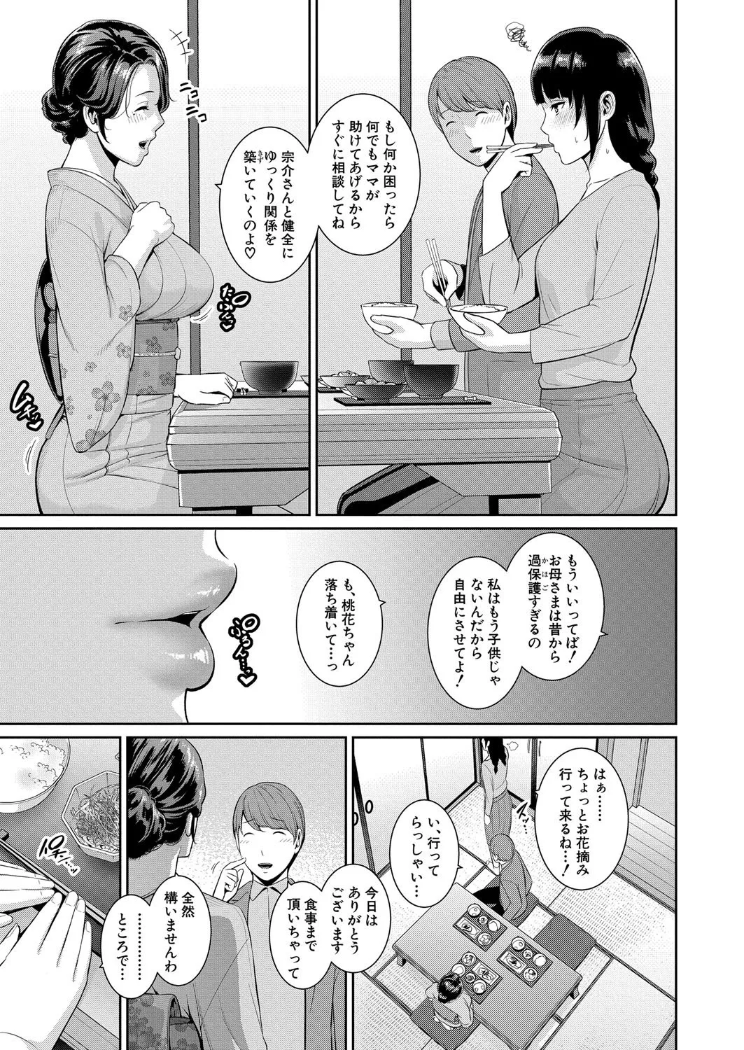 COMIC 真激 2025年8月号 Page.10