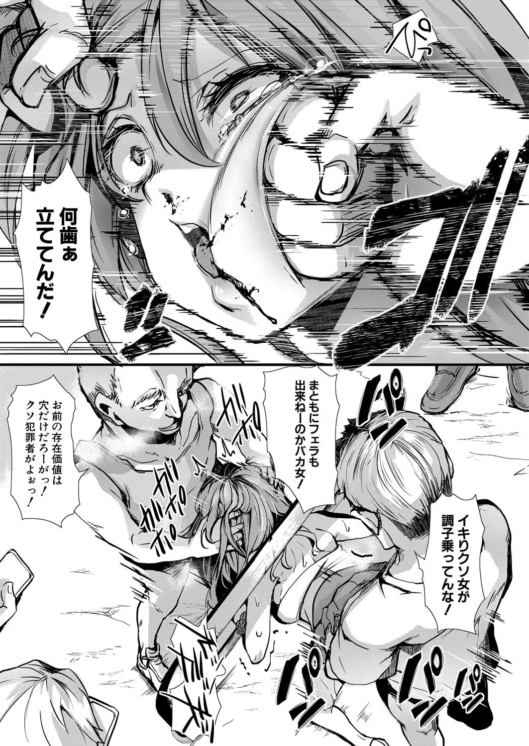 COMIC 真激 2025年8月号 Page.106