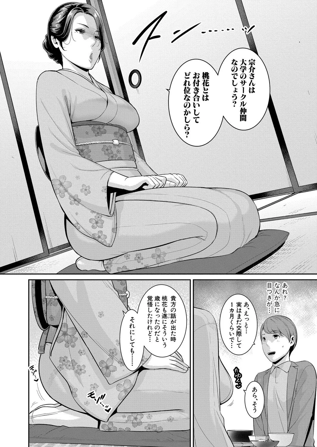 COMIC 真激 2025年8月号 Page.11