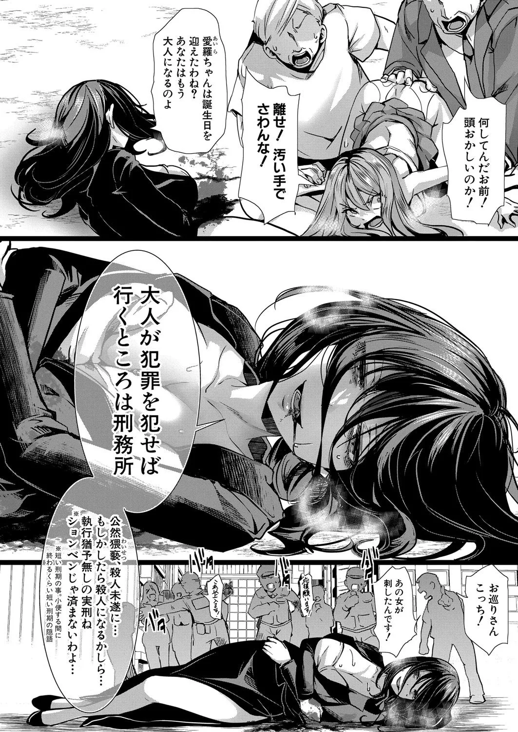 COMIC 真激 2025年8月号 Page.117