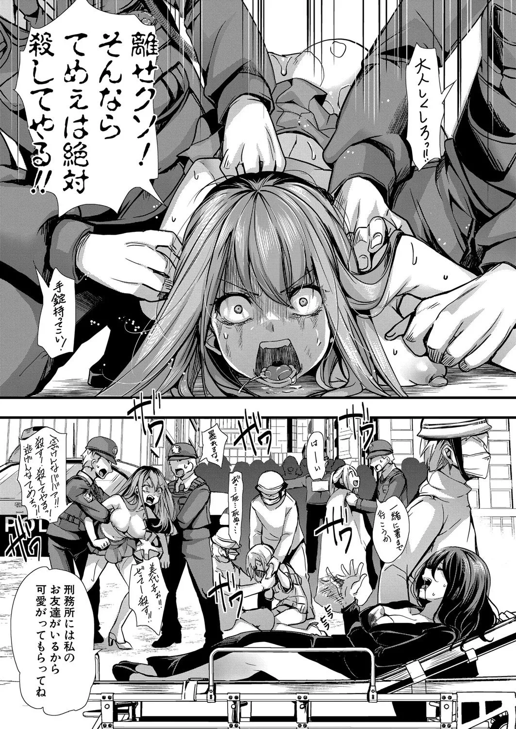COMIC 真激 2025年8月号 Page.118