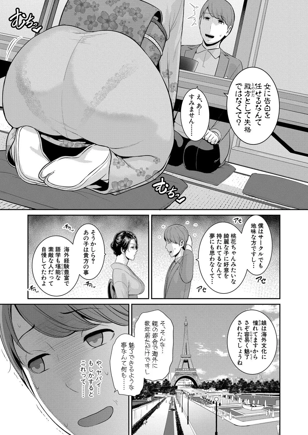 COMIC 真激 2025年8月号 Page.12