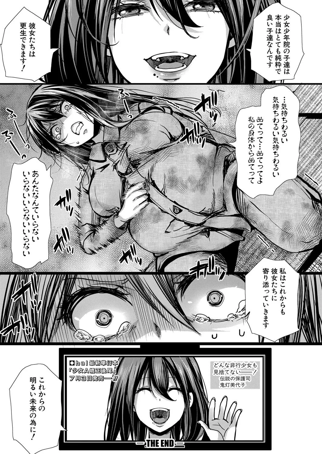 COMIC 真激 2025年8月号 Page.120