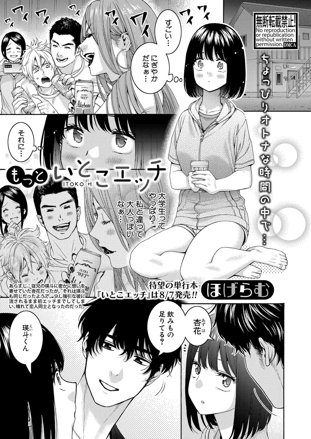 COMIC 真激 2025年8月号 Page.124