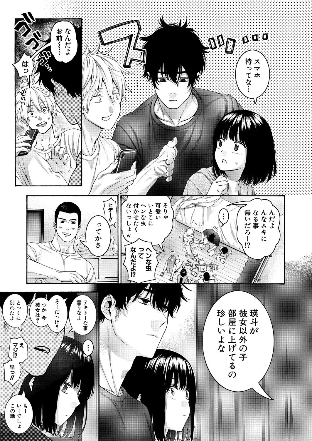 COMIC 真激 2025年8月号 Page.126