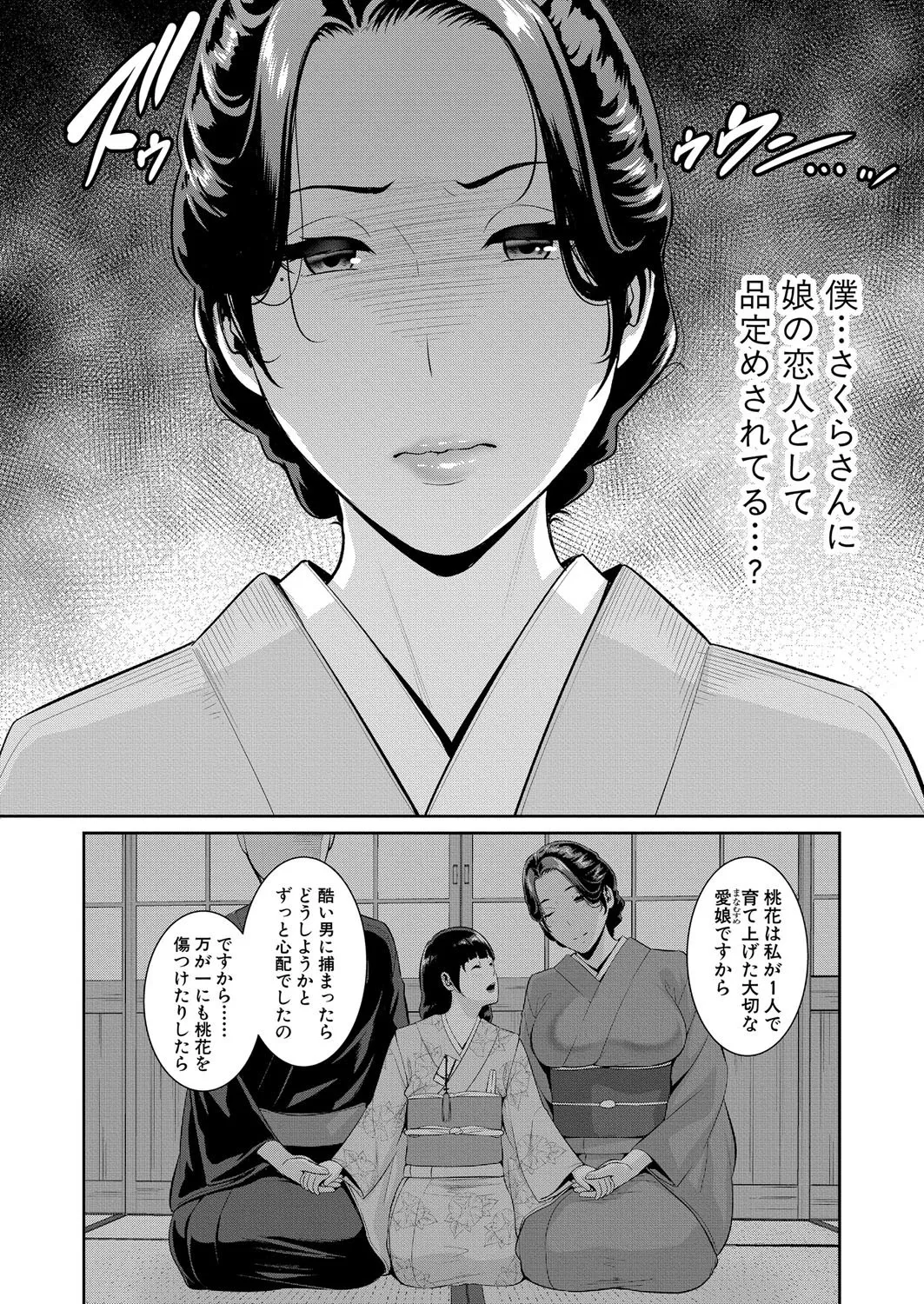 COMIC 真激 2025年8月号 Page.13