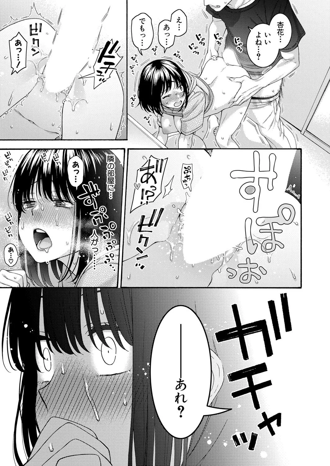 COMIC 真激 2025年8月号 Page.140