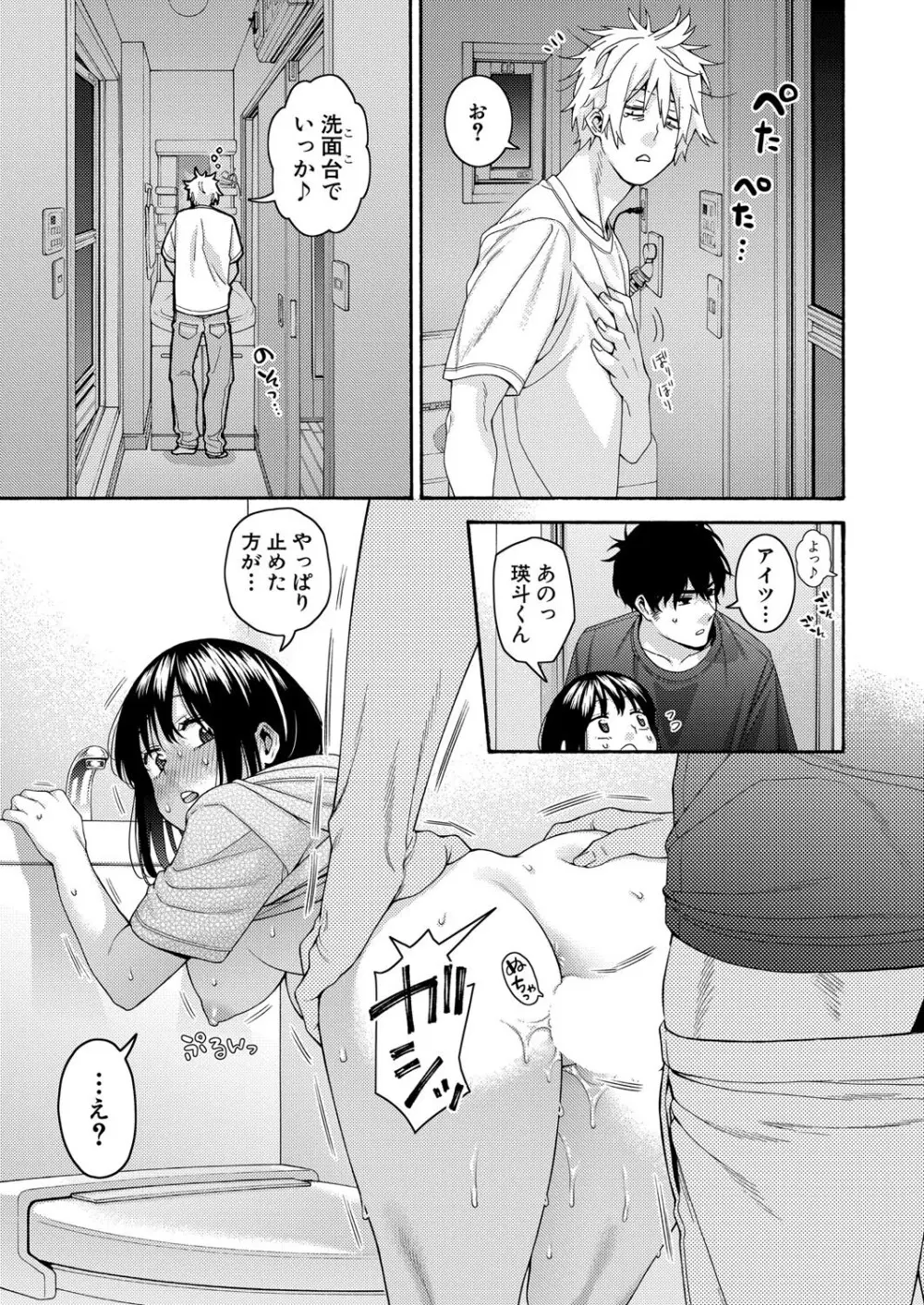 COMIC 真激 2025年8月号 Page.142
