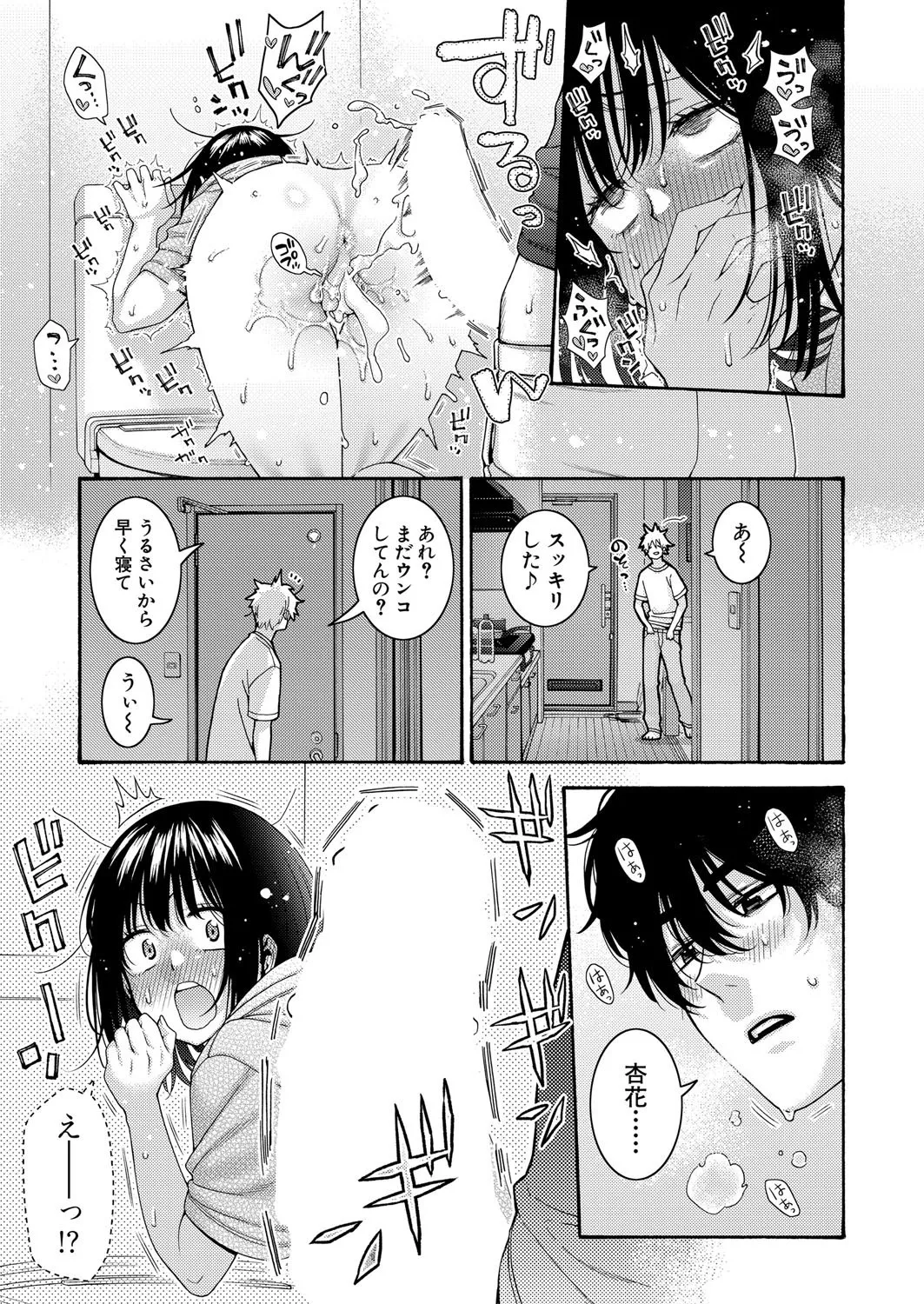 COMIC 真激 2025年8月号 Page.146