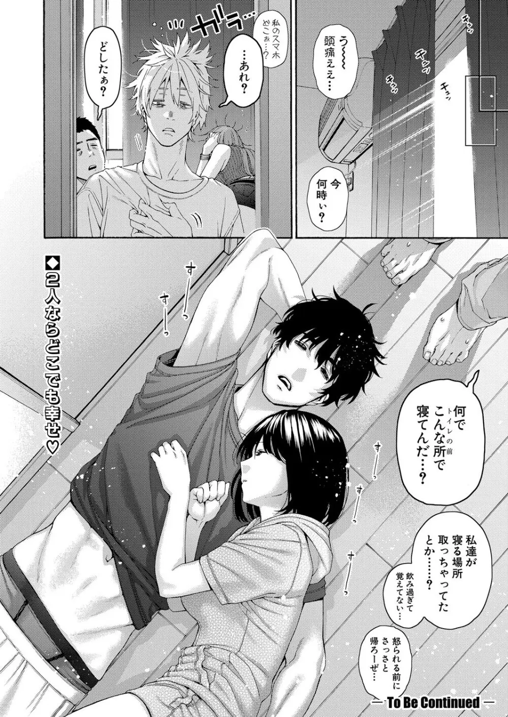 COMIC 真激 2025年8月号 Page.149