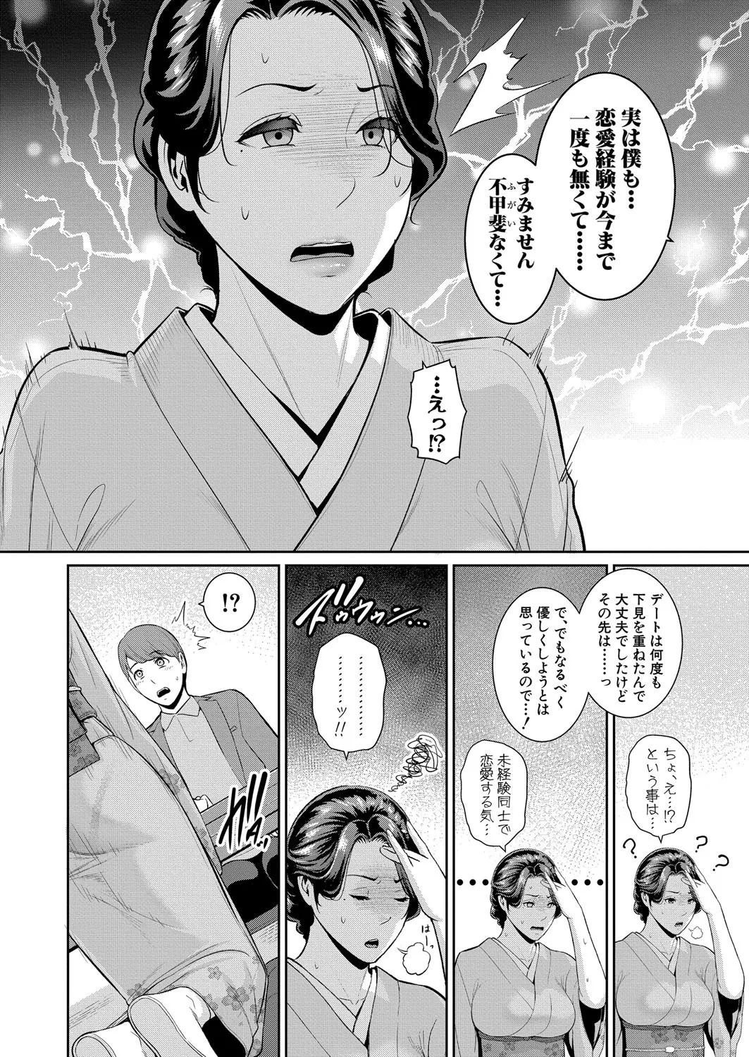 COMIC 真激 2025年8月号 Page.15