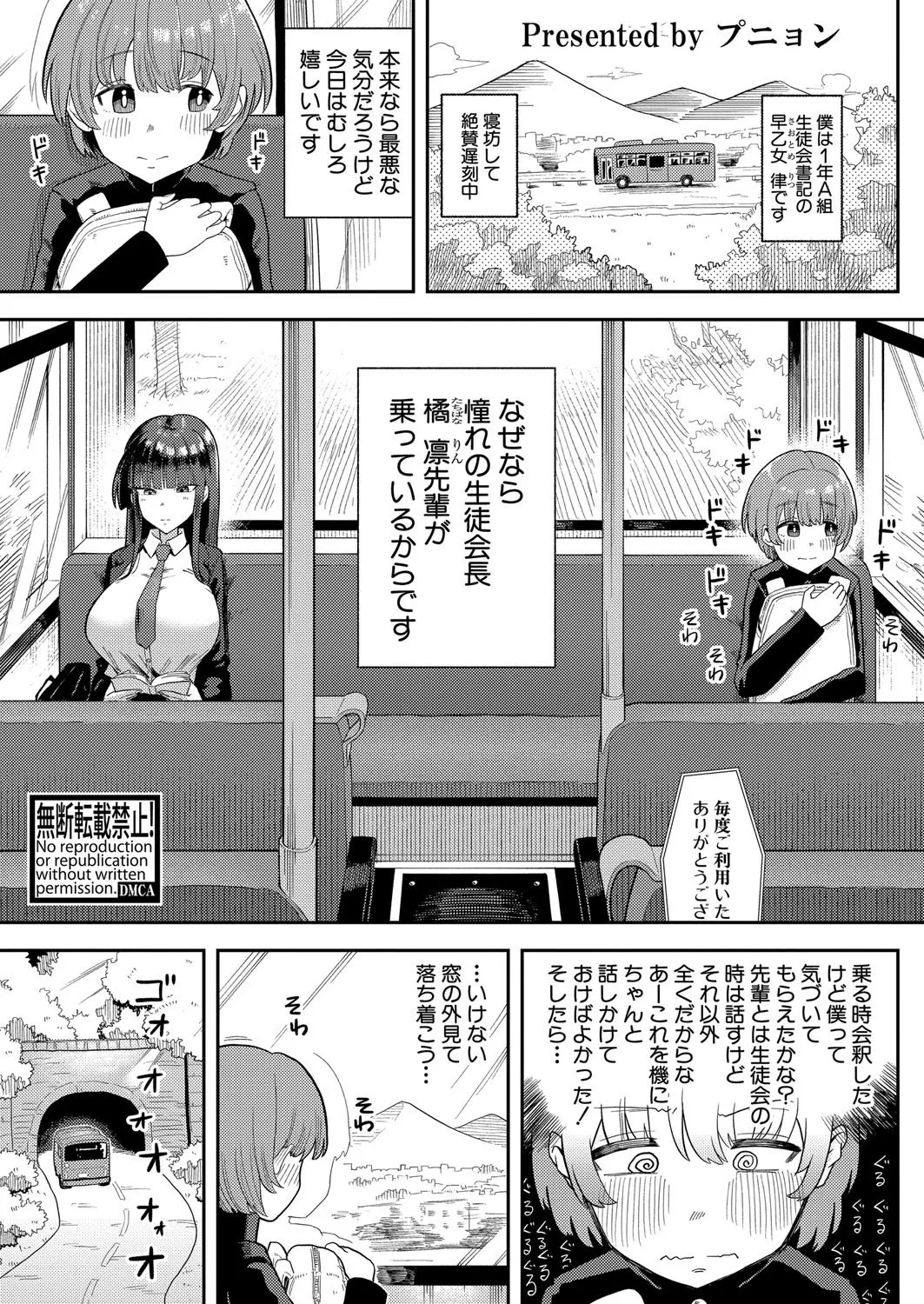 COMIC 真激 2025年8月号 Page.152