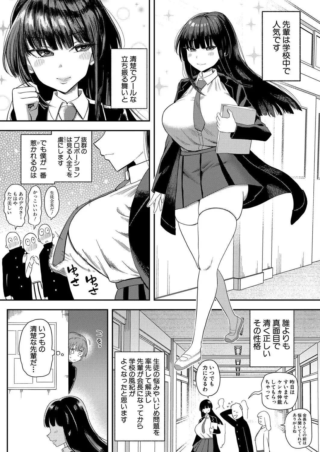 COMIC 真激 2025年8月号 Page.157