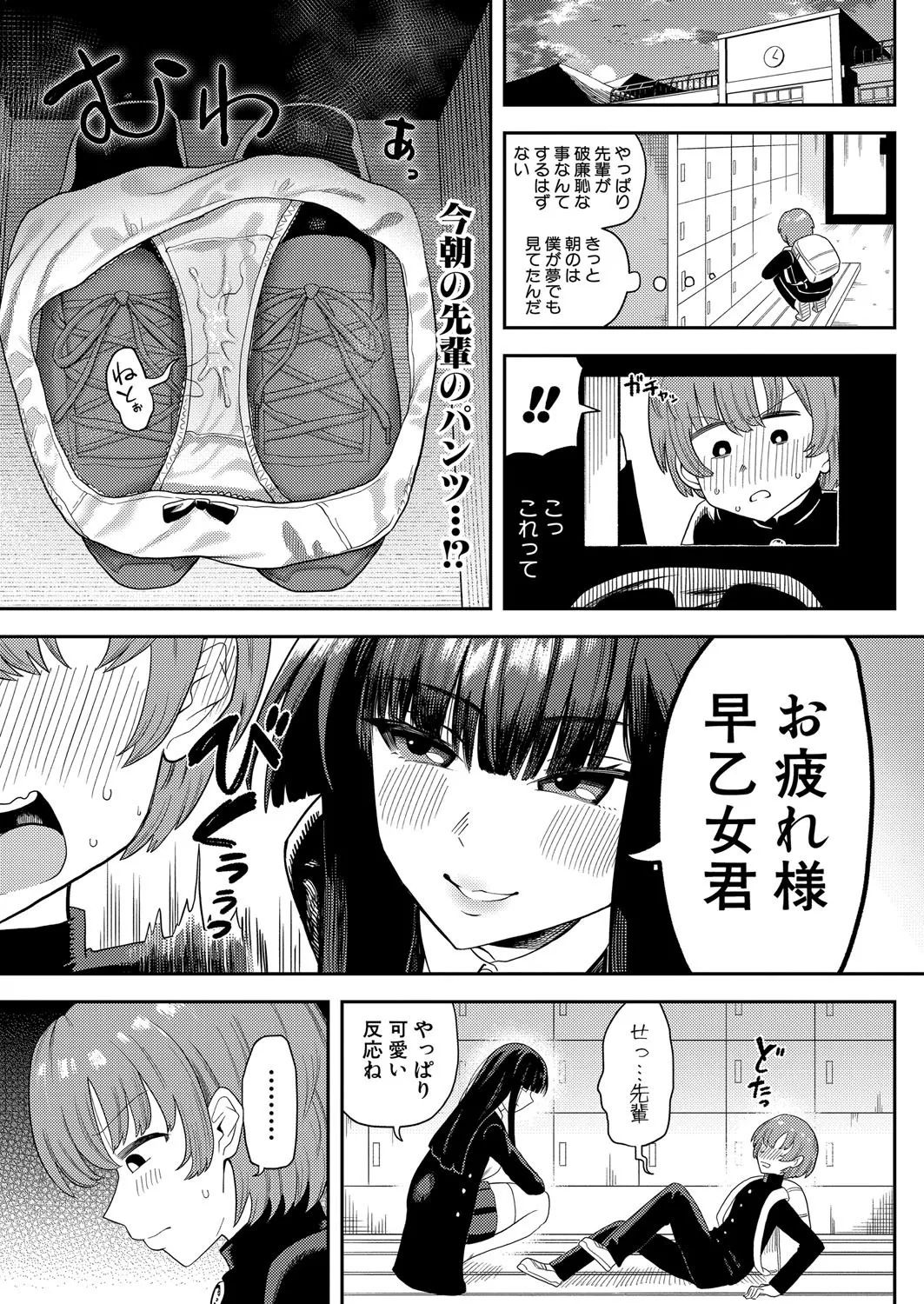 COMIC 真激 2025年8月号 Page.158