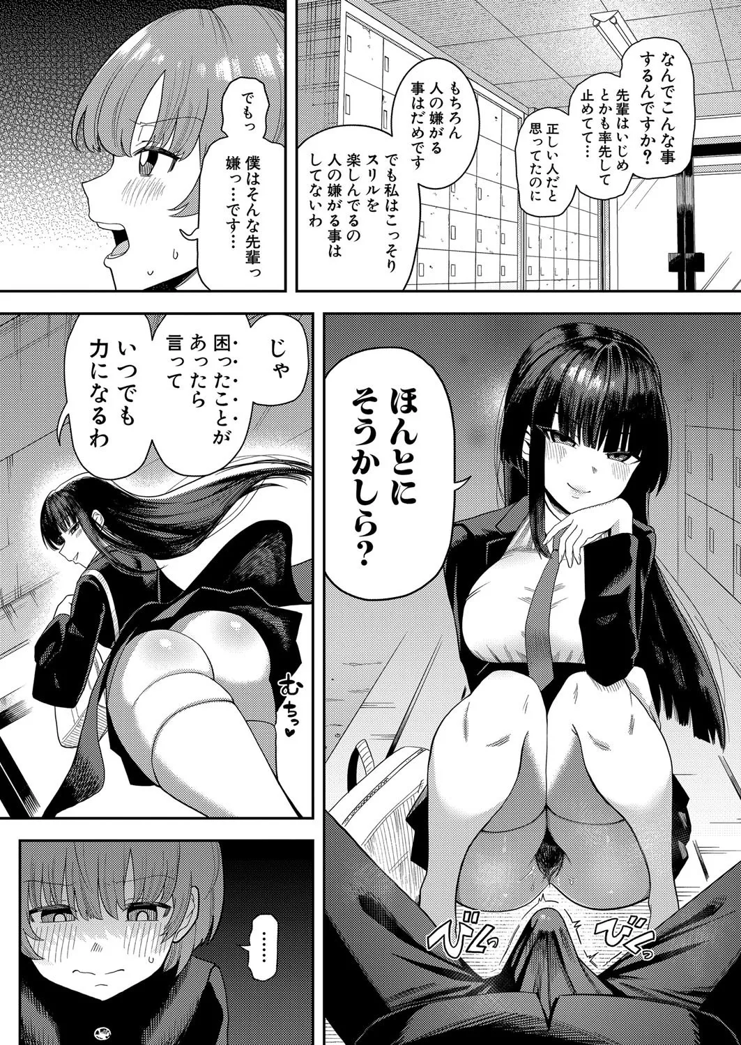 COMIC 真激 2025年8月号 Page.159