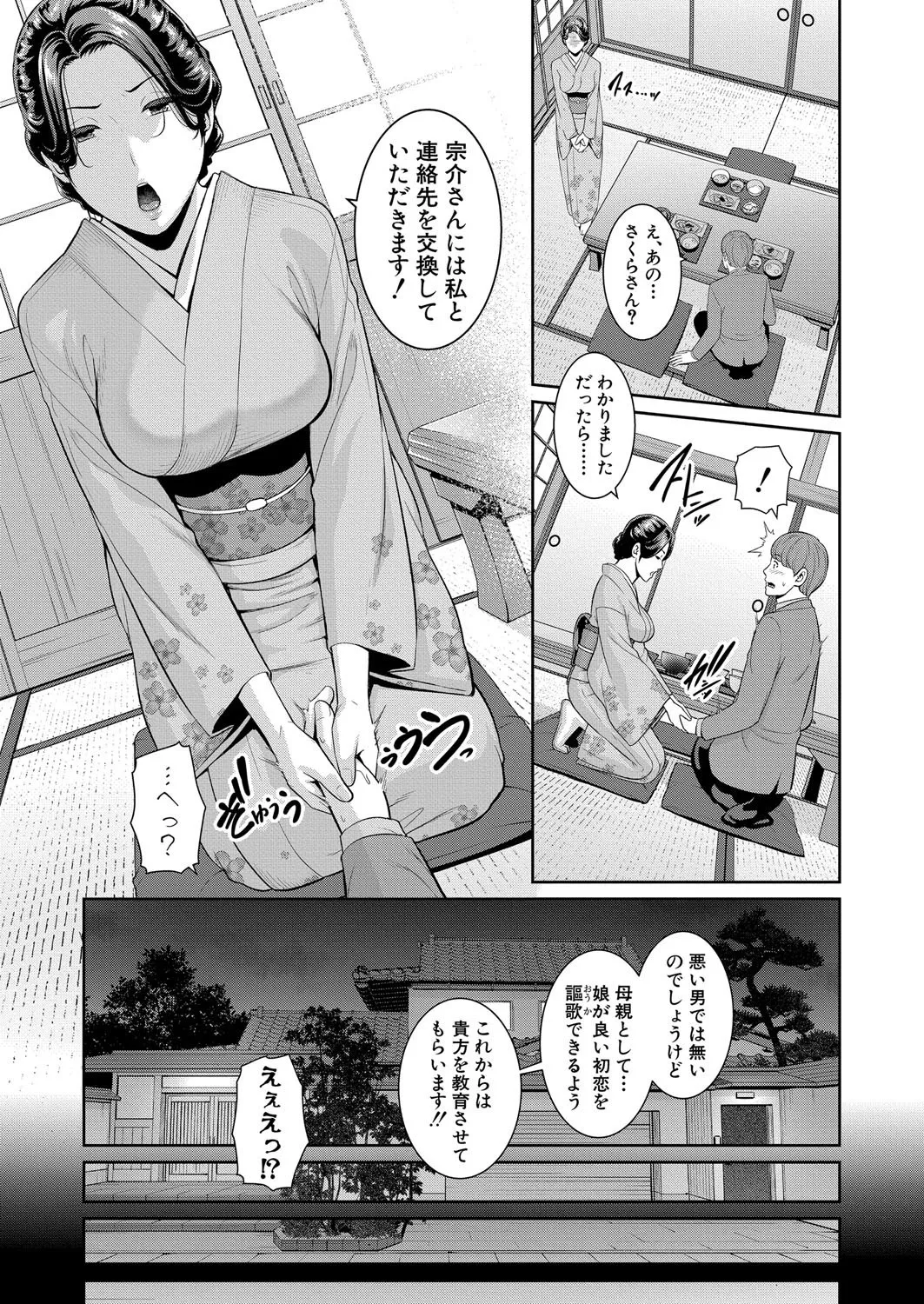 COMIC 真激 2025年8月号 Page.16