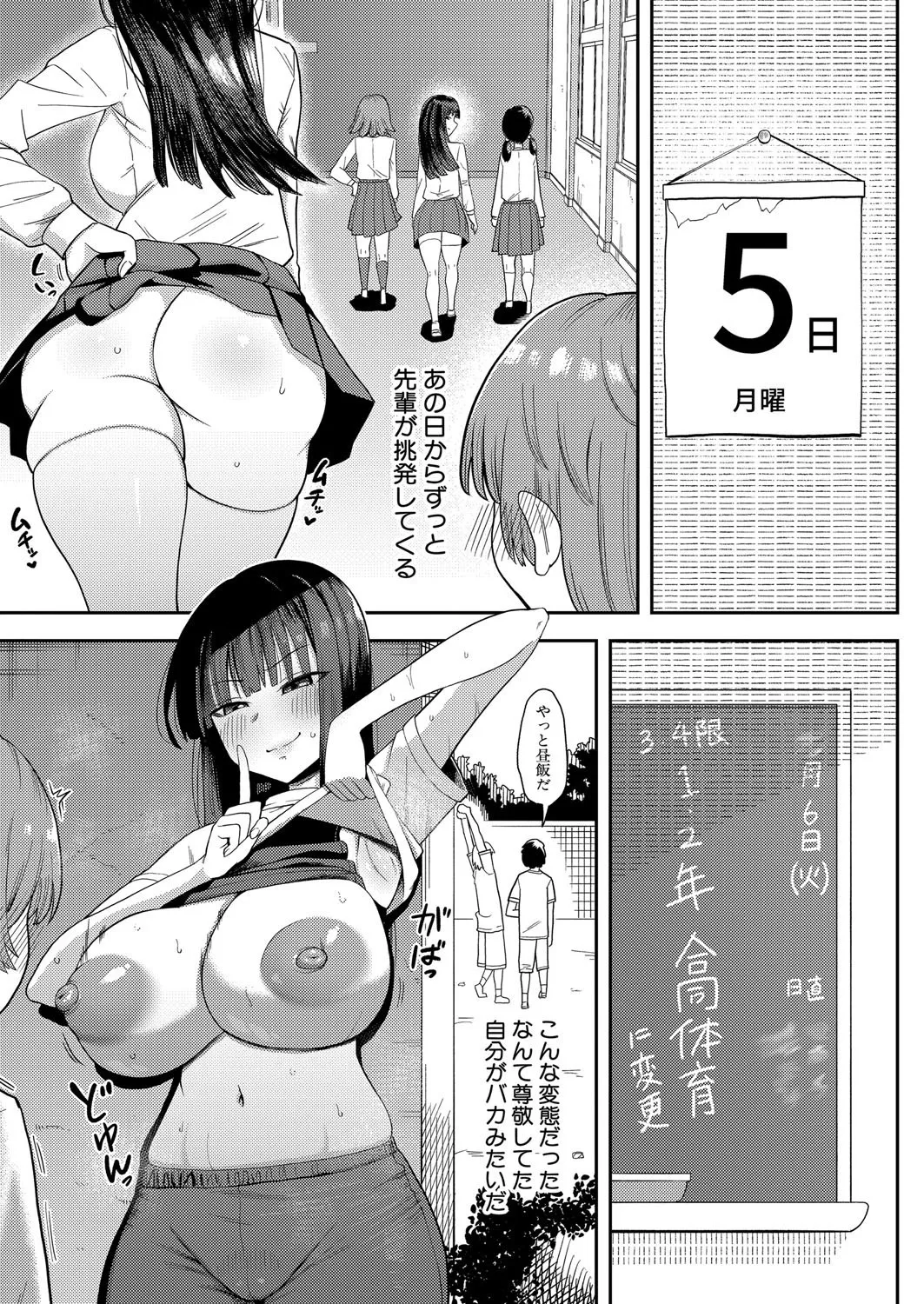 COMIC 真激 2025年8月号 Page.160