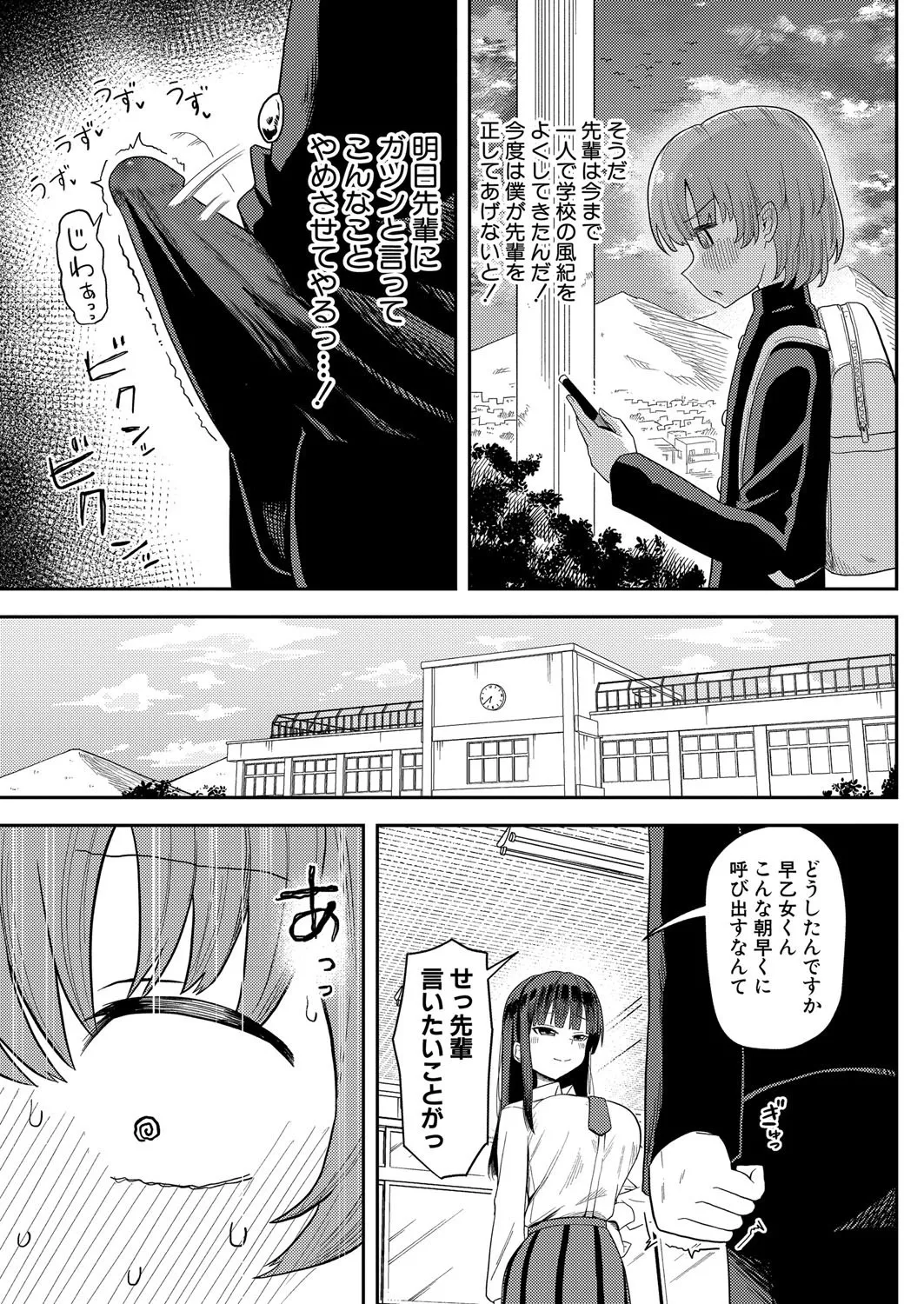COMIC 真激 2025年8月号 Page.162