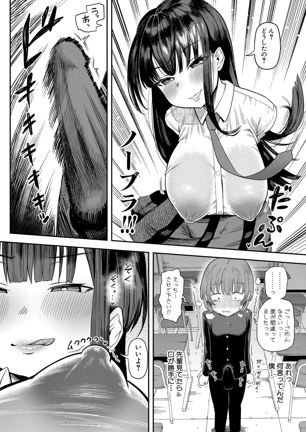 COMIC 真激 2025年8月号 Page.163