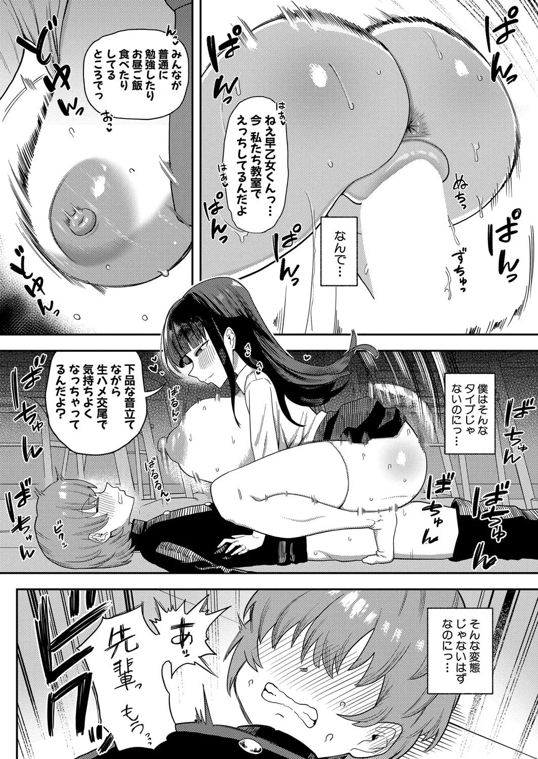 COMIC 真激 2025年8月号 Page.169