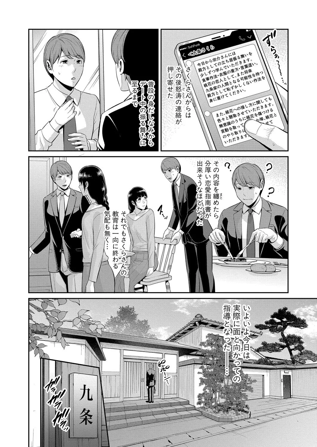 COMIC 真激 2025年8月号 Page.17