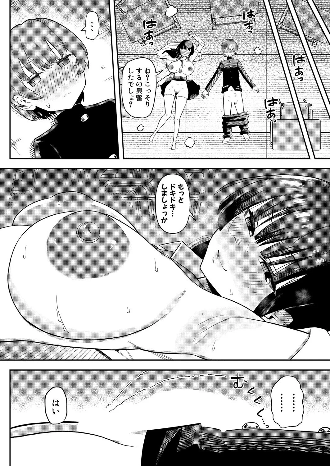 COMIC 真激 2025年8月号 Page.171
