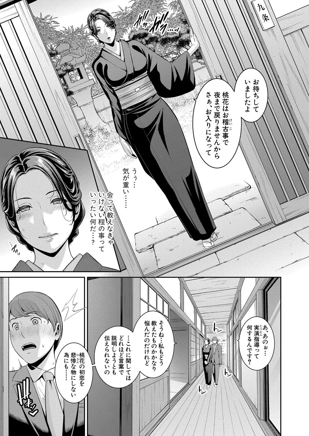 COMIC 真激 2025年8月号 Page.18