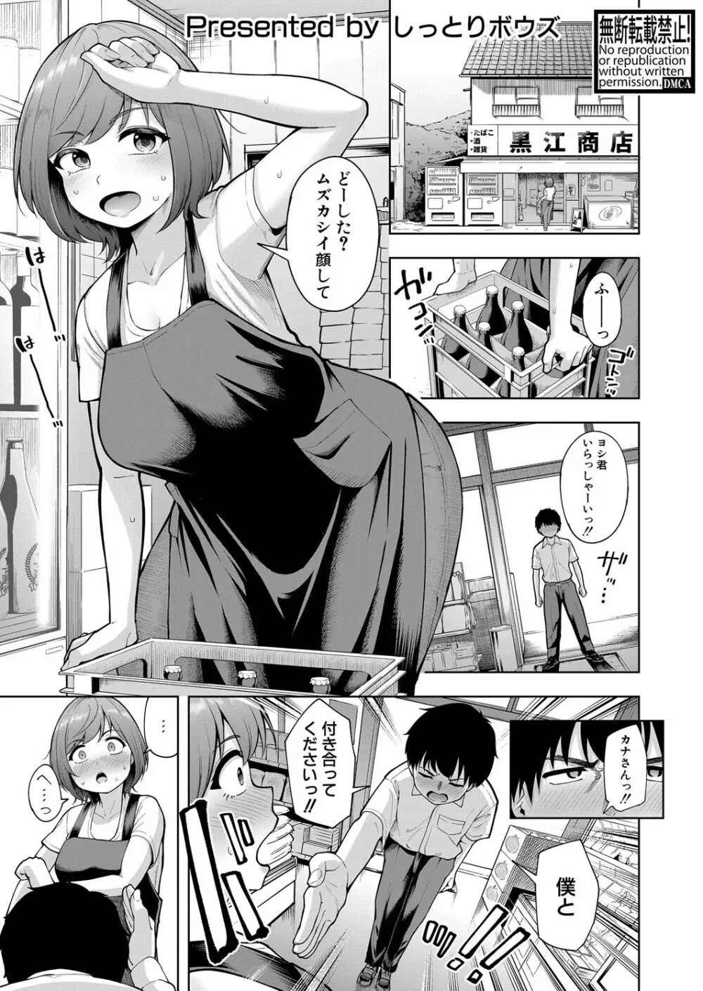 COMIC 真激 2025年8月号 Page.184