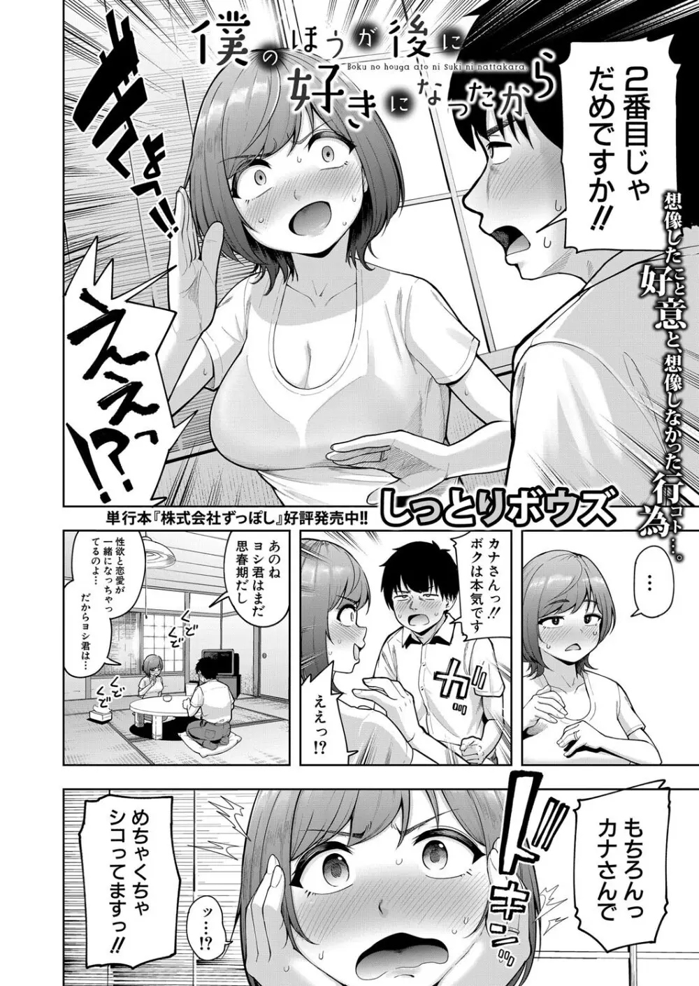 COMIC 真激 2025年8月号 Page.187