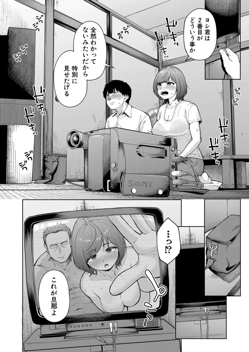 COMIC 真激 2025年8月号 Page.189