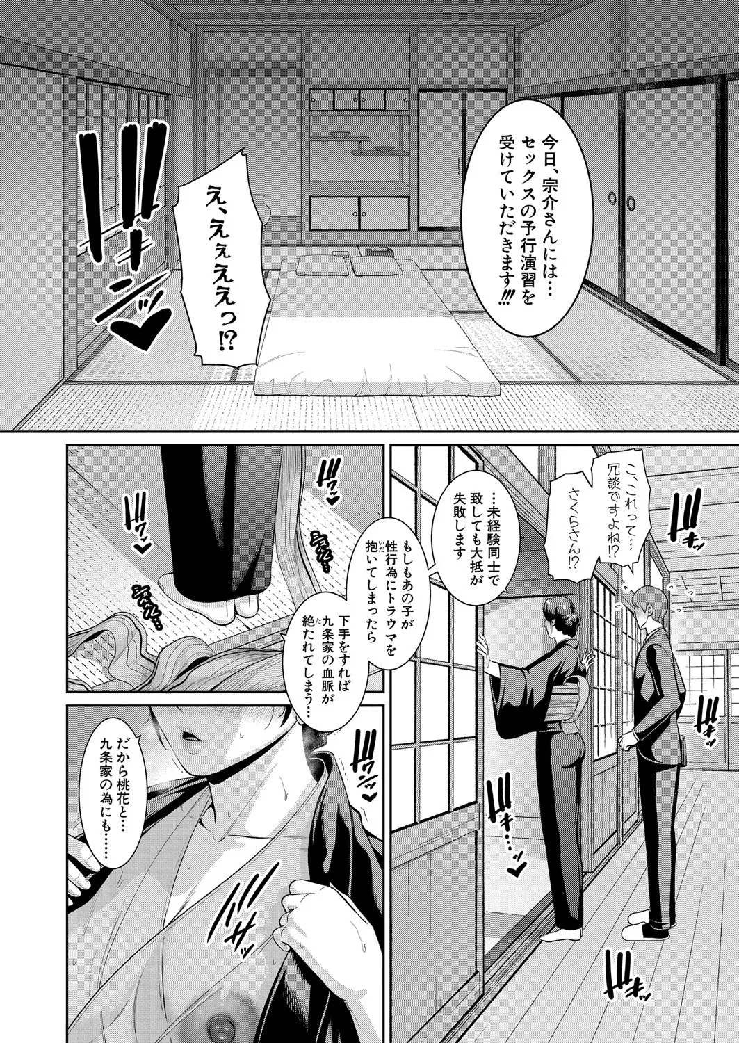 COMIC 真激 2025年8月号 Page.19