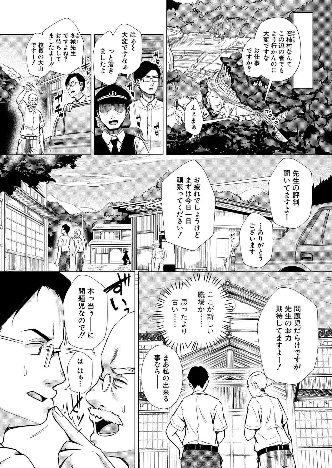 COMIC 真激 2025年8月号 Page.217
