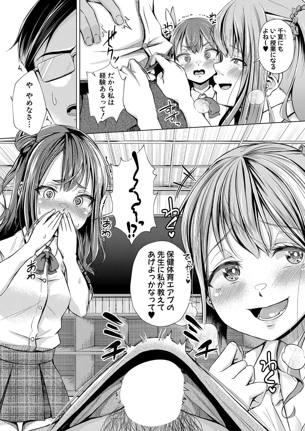 COMIC 真激 2025年8月号 Page.228