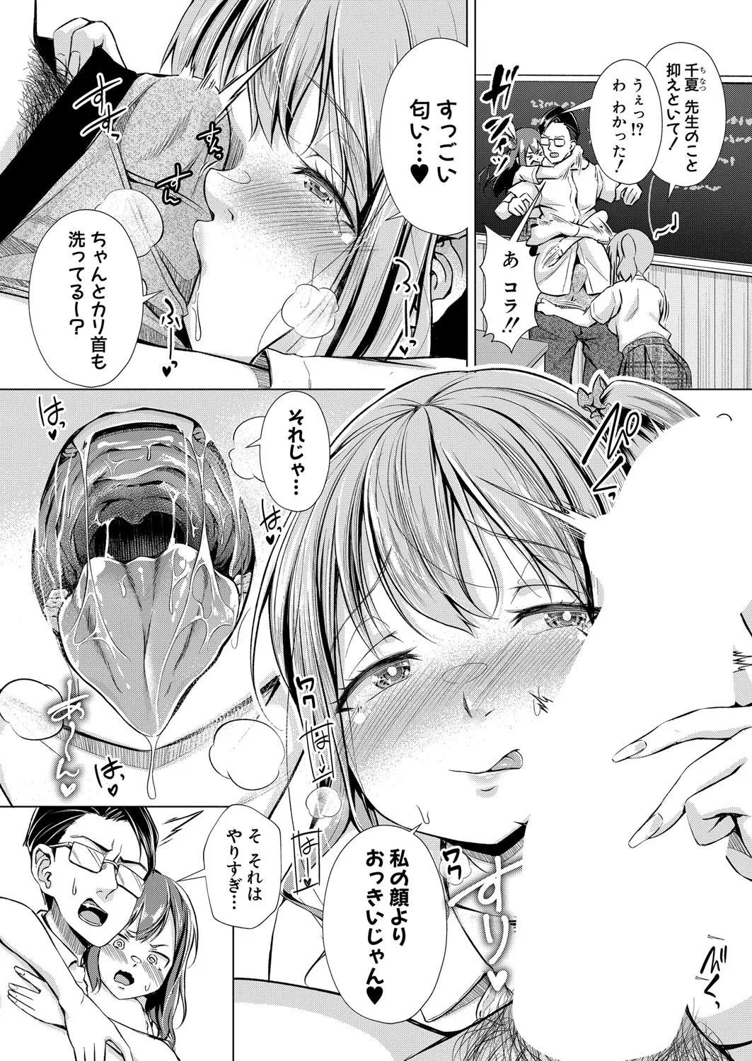 COMIC 真激 2025年8月号 Page.229