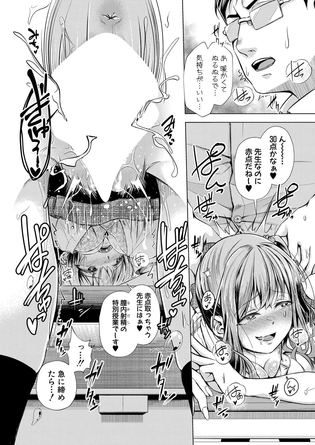 COMIC 真激 2025年8月号 Page.236