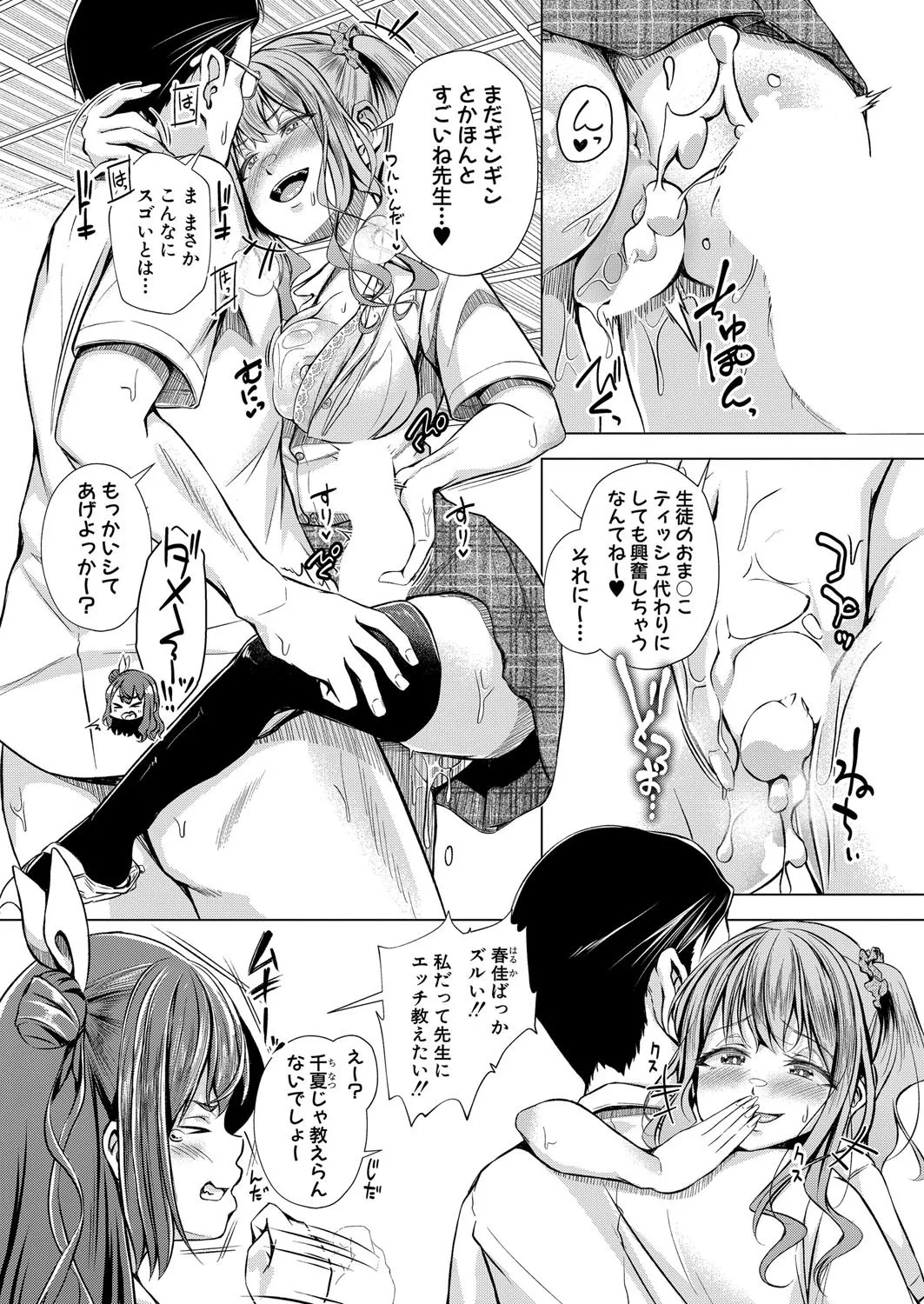 COMIC 真激 2025年8月号 Page.238
